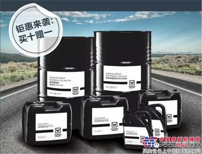 維特根集團(tuán)高品質(zhì)油品促銷開(kāi)啟!