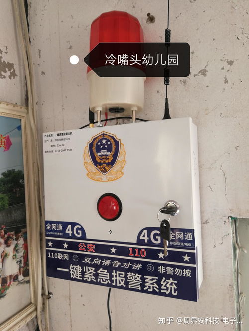 幼兒園一鍵緊急報警系統(tǒng)安裝案例與技術轉(zhuǎn)讓方案