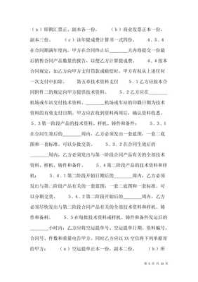 軟件技術轉(zhuǎn)讓合同樣本（存儲版）